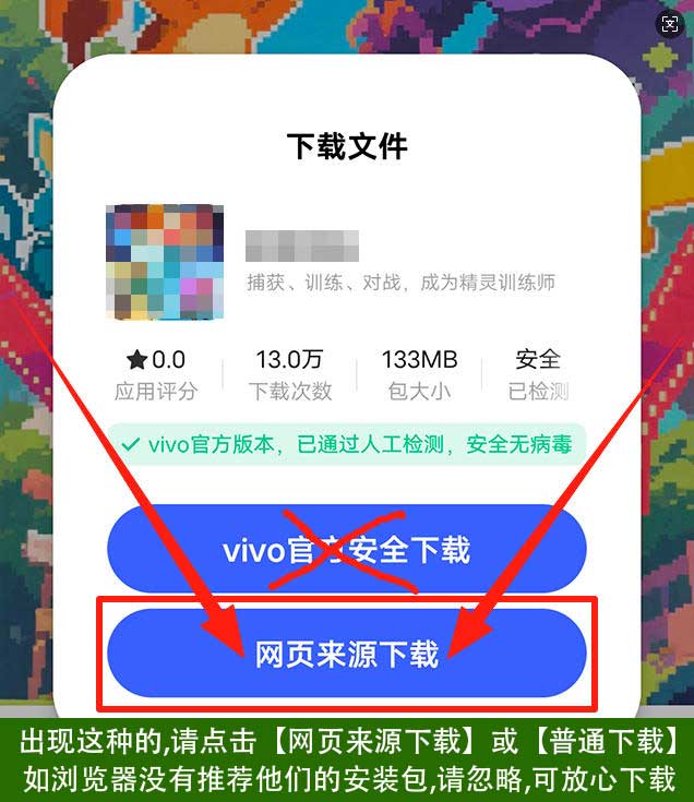 掌机小精灵正确下载方式提示图